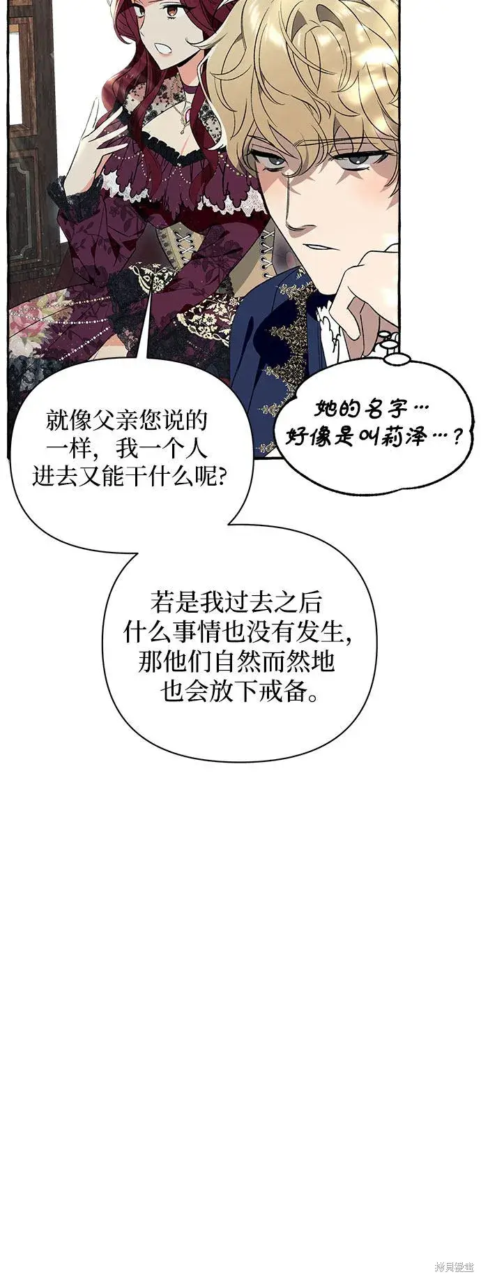 《根本不是普通的穿书》第2话图38