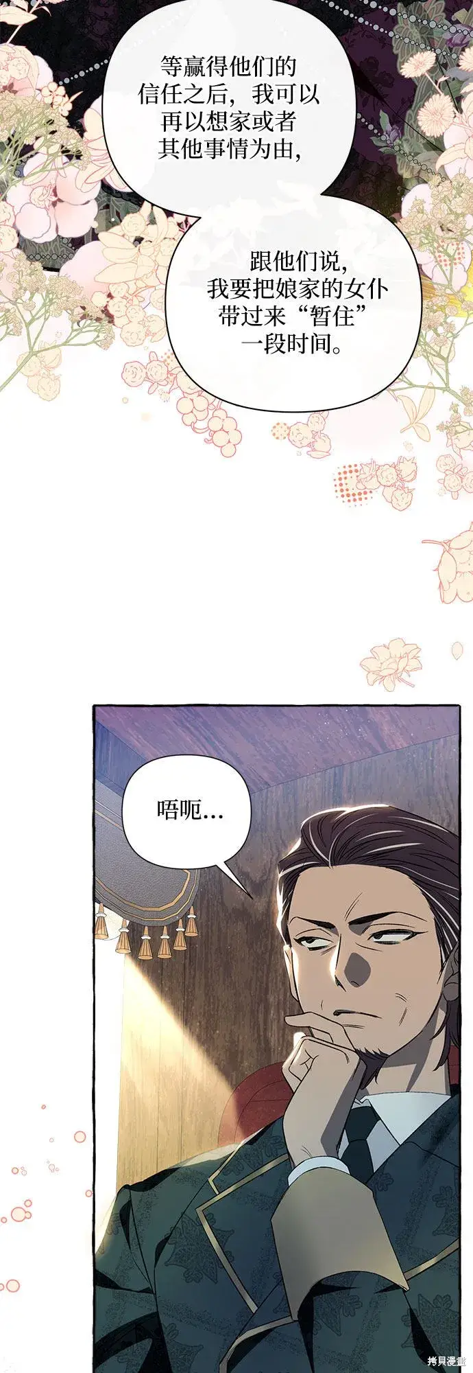 《根本不是普通的穿书》第2话图40