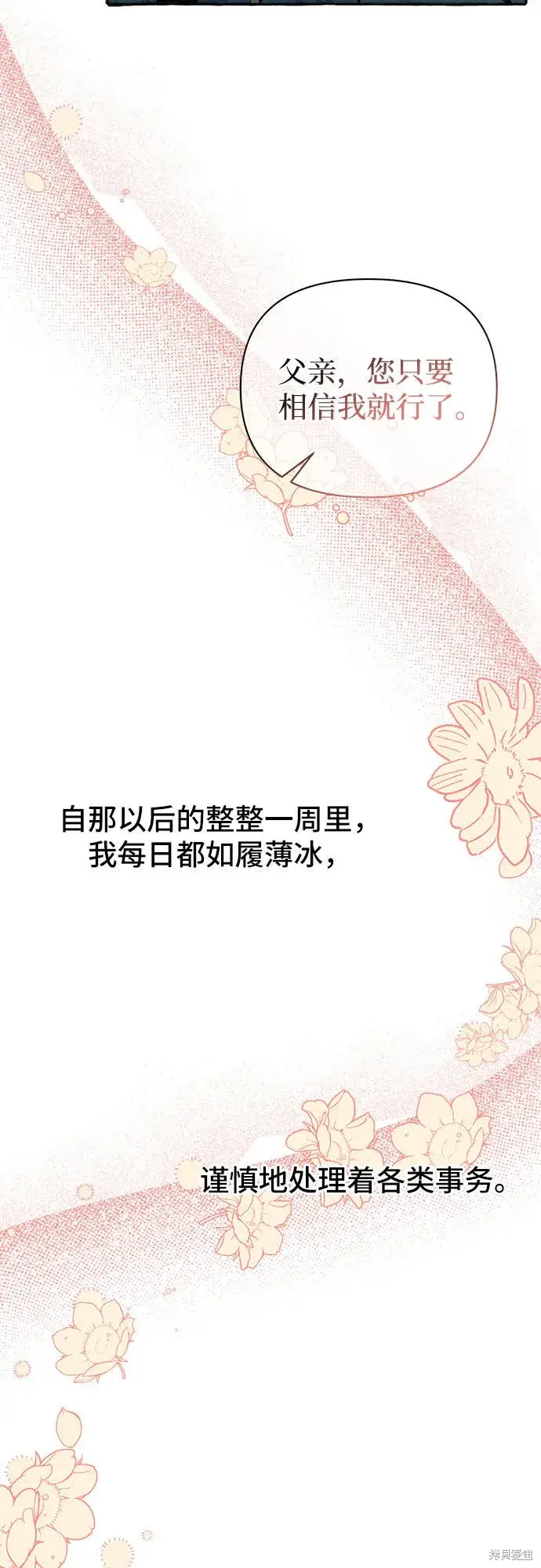 《根本不是普通的穿书》第2话图41