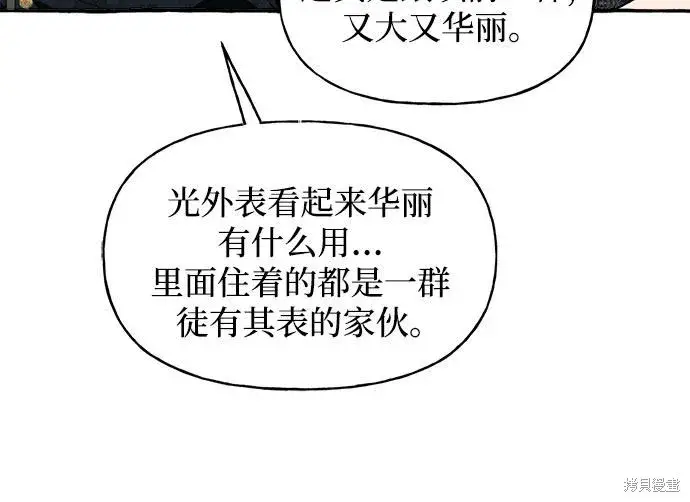 《根本不是普通的穿书》第2话图6