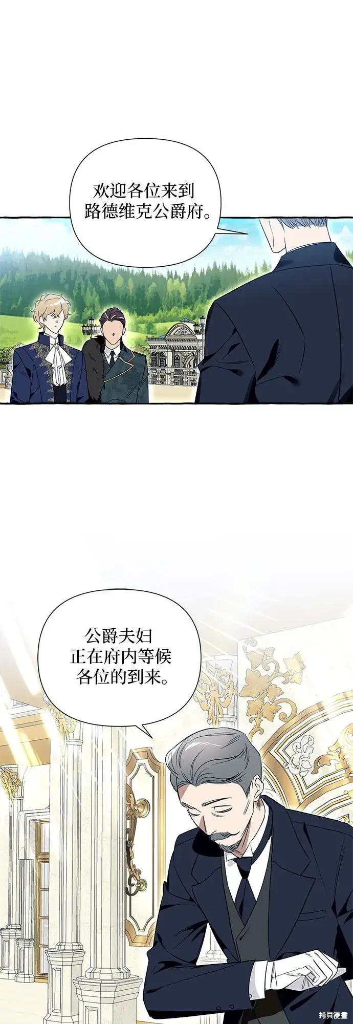 《根本不是普通的穿书》第2话图7