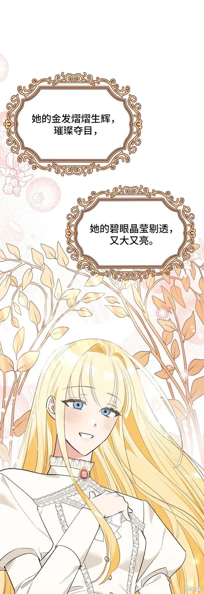《根本不是普通的穿书》第3话图11