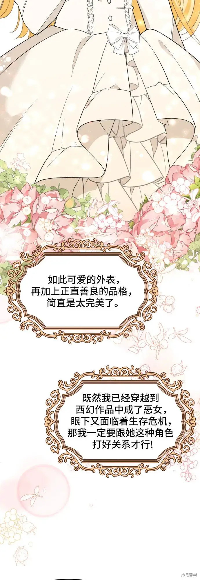 《根本不是普通的穿书》第3话图12