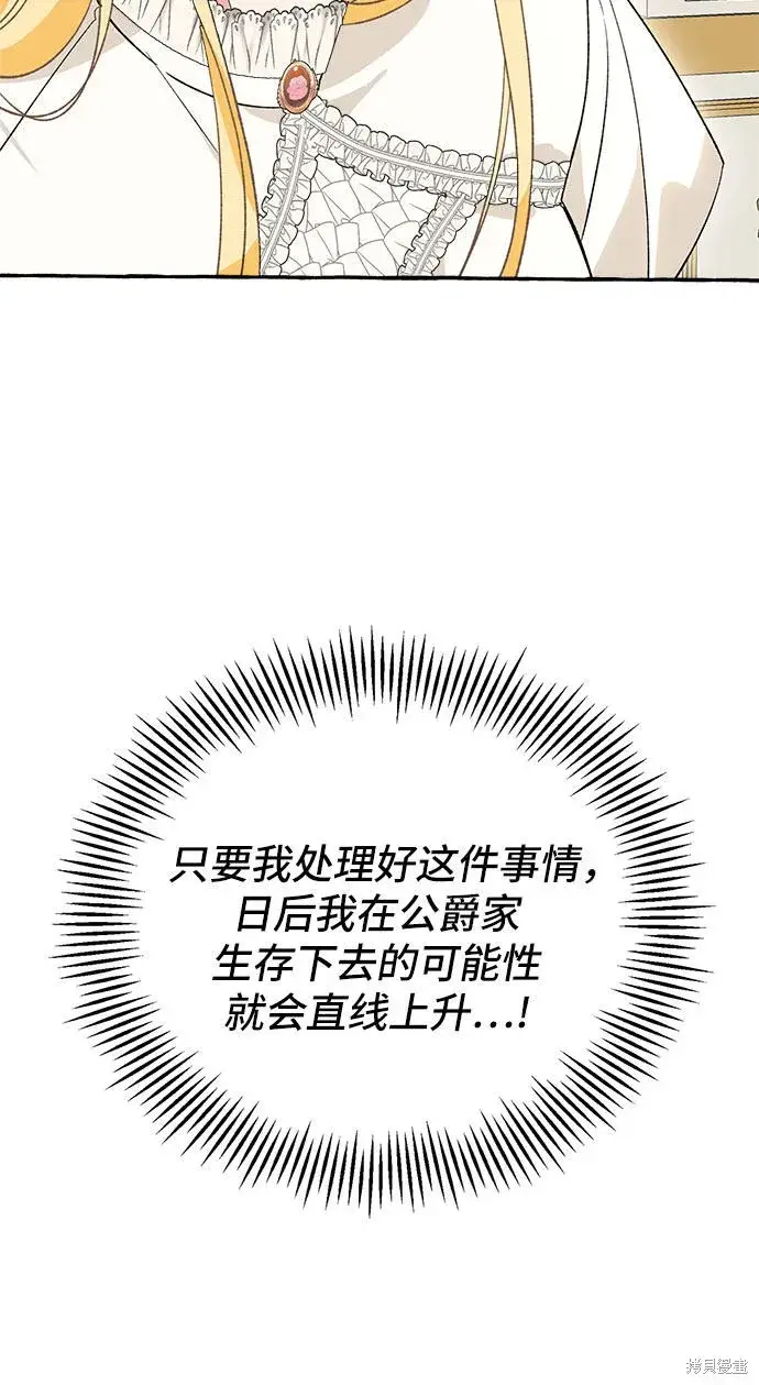 《根本不是普通的穿书》第3话图15