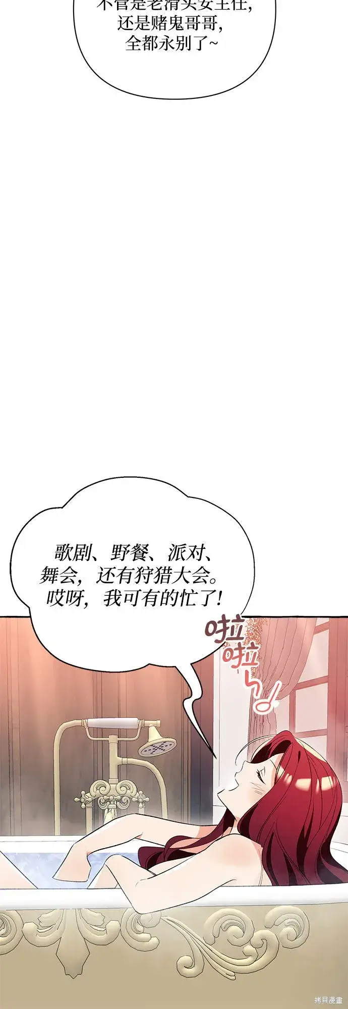 《根本不是普通的穿书》第3话图28