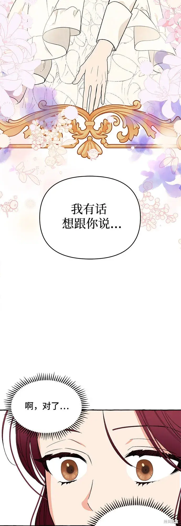 《根本不是普通的穿书》第3话图3