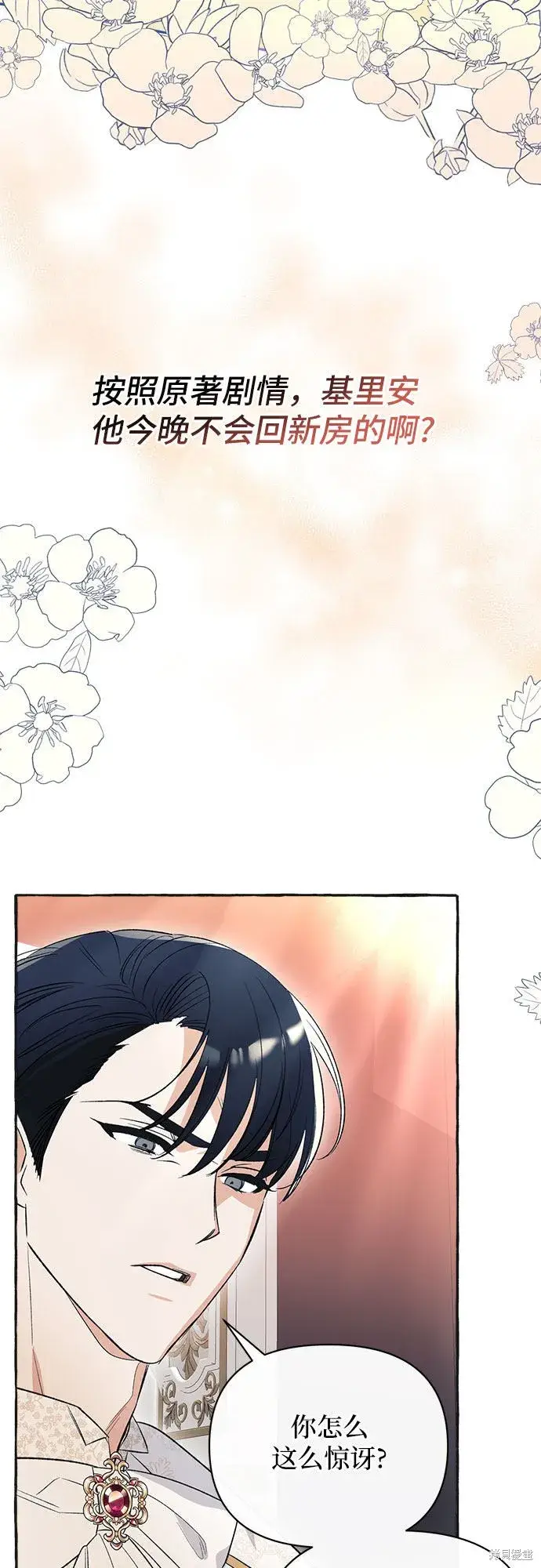《根本不是普通的穿书》第3话图33