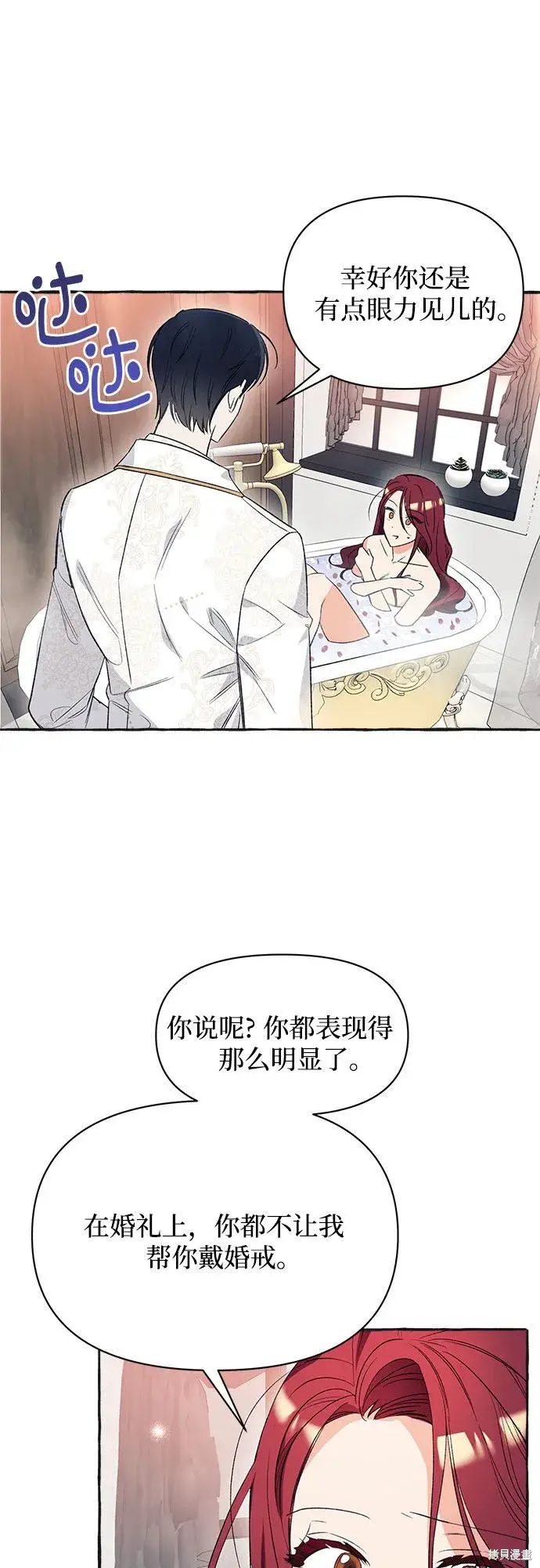 《根本不是普通的穿书》第3话图35