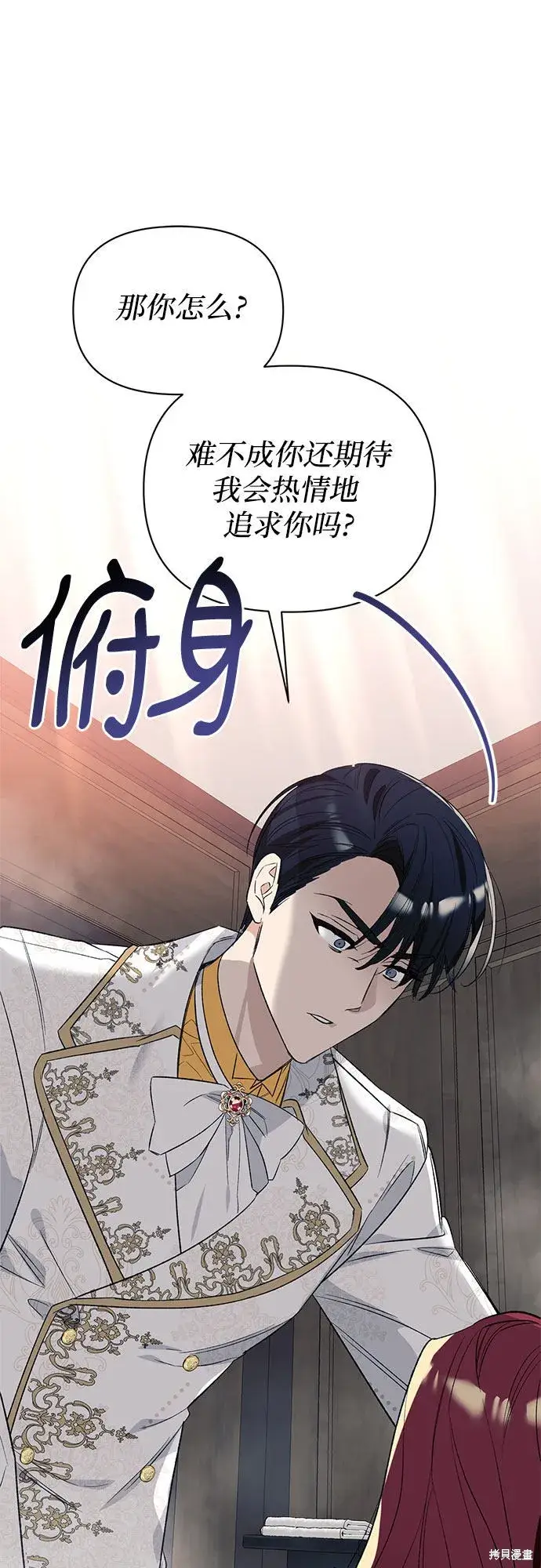 《根本不是普通的穿书》第3话图37