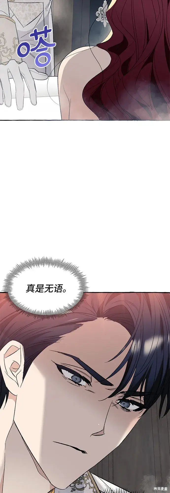 《根本不是普通的穿书》第3话图38