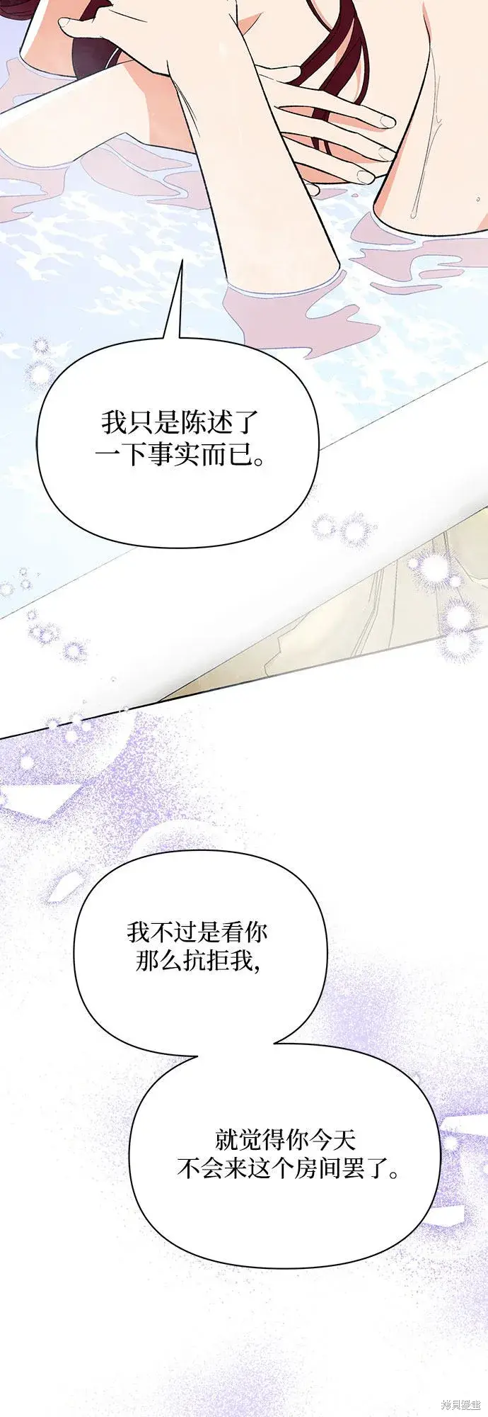 《根本不是普通的穿书》第3话图40