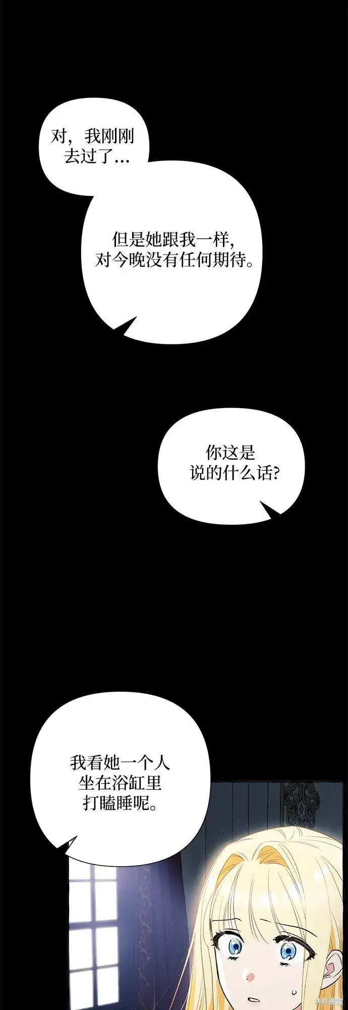 《根本不是普通的穿书》第3话图49