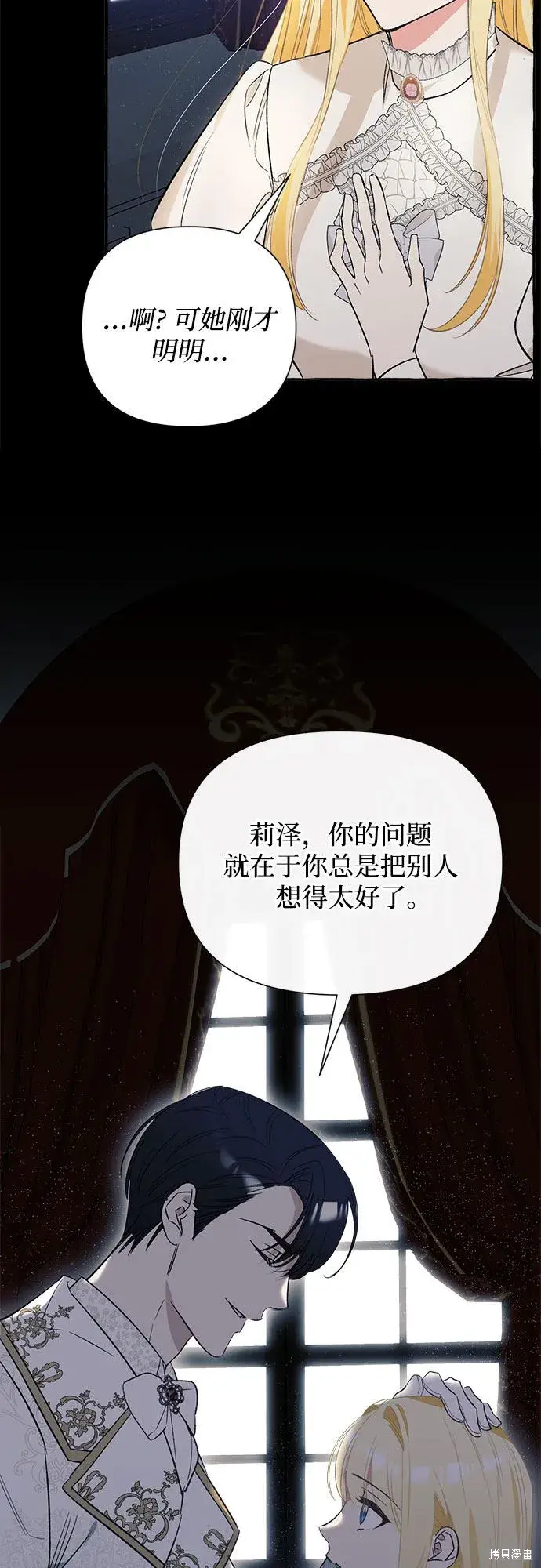 《根本不是普通的穿书》第3话图50