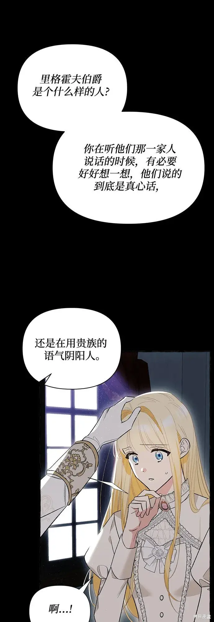 《根本不是普通的穿书》第3话图52