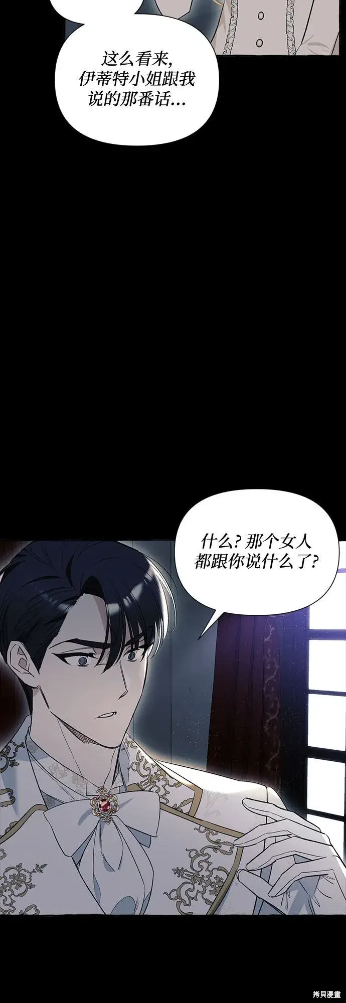 《根本不是普通的穿书》第3话图53