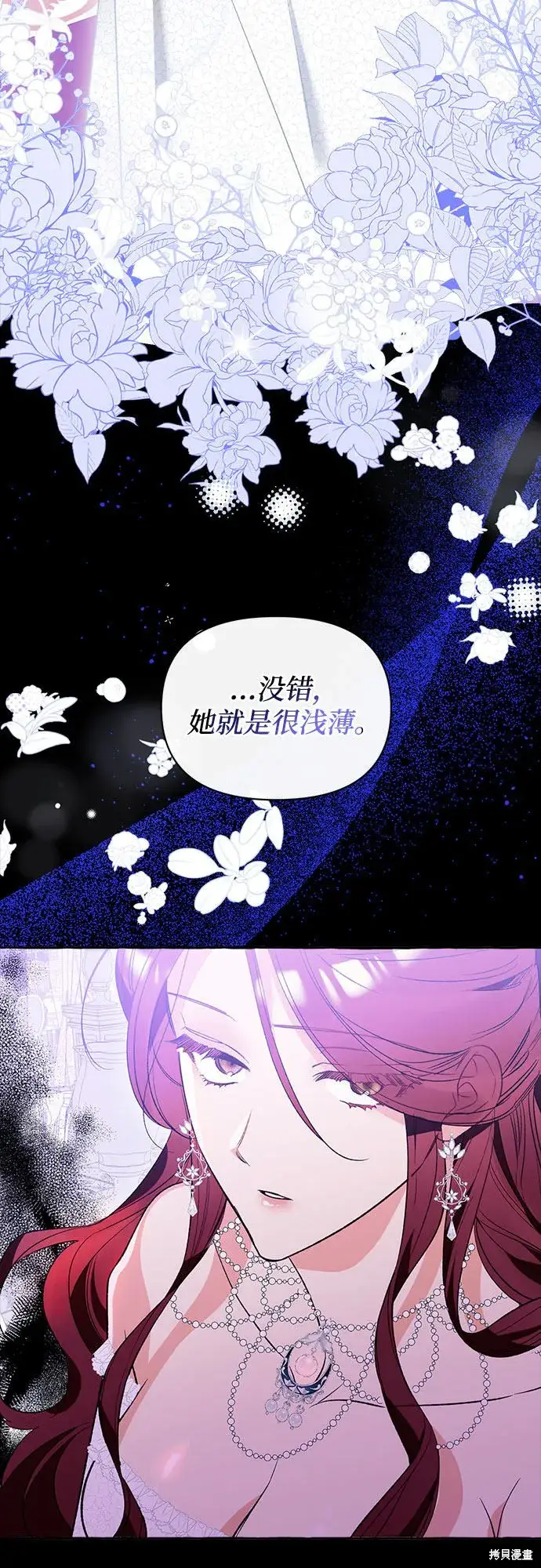 《根本不是普通的穿书》第3话图59