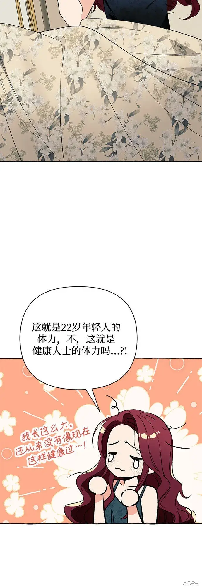 《根本不是普通的穿书》第3话图72