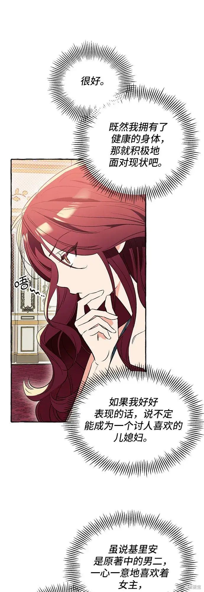 《根本不是普通的穿书》第3话图74