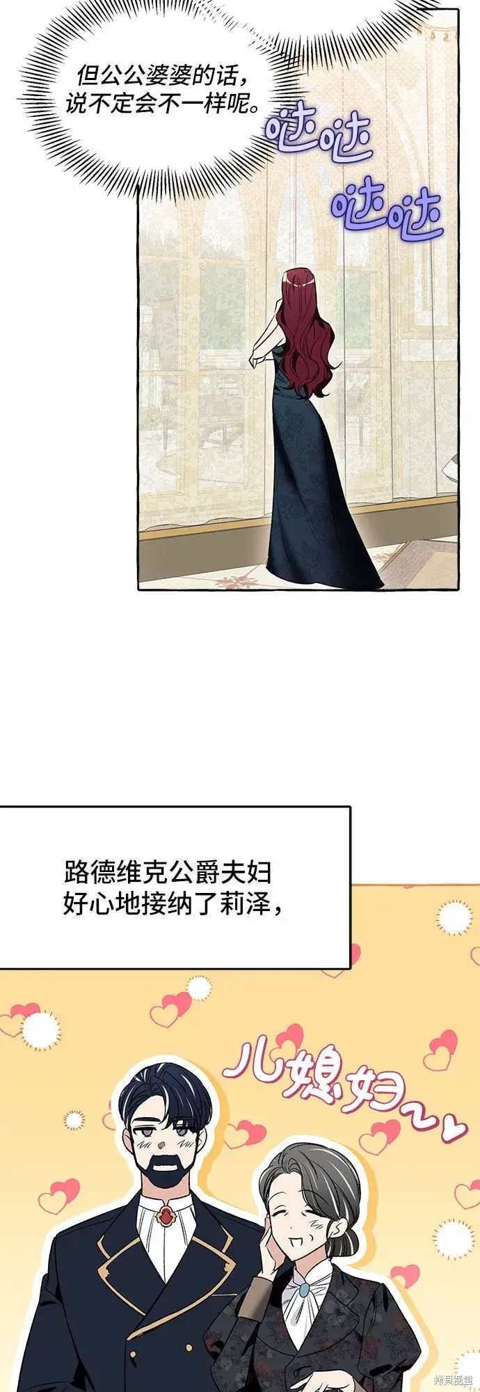 《根本不是普通的穿书》第3话图75