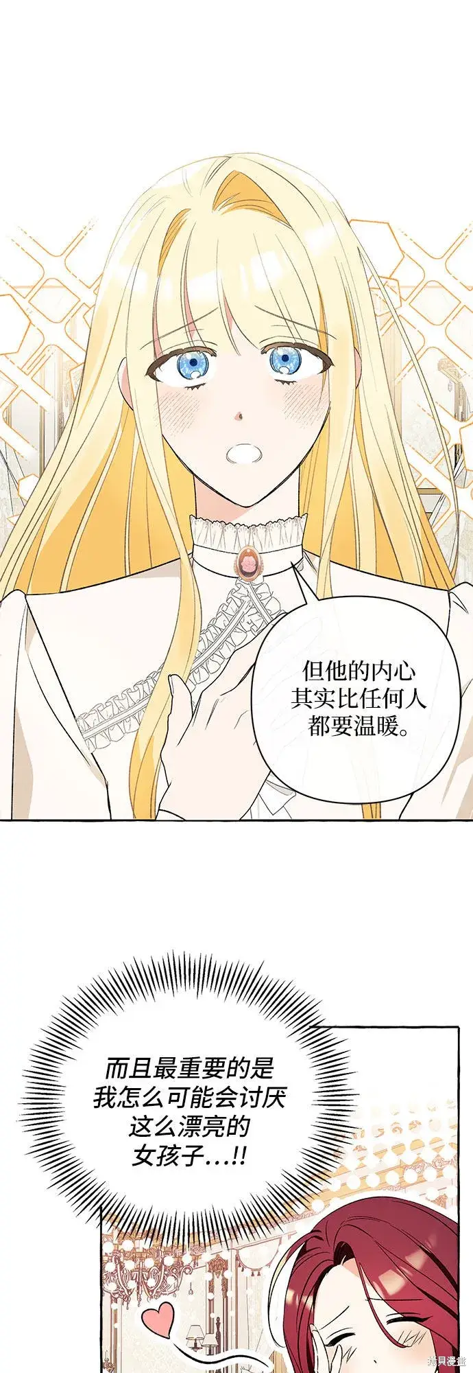 《根本不是普通的穿书》第3话图9