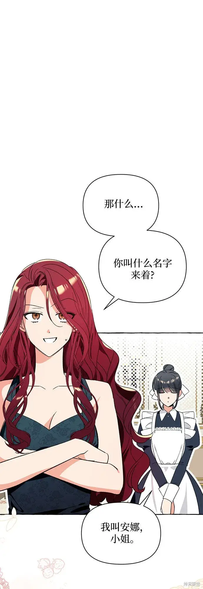 《根本不是普通的穿书》第4话图11