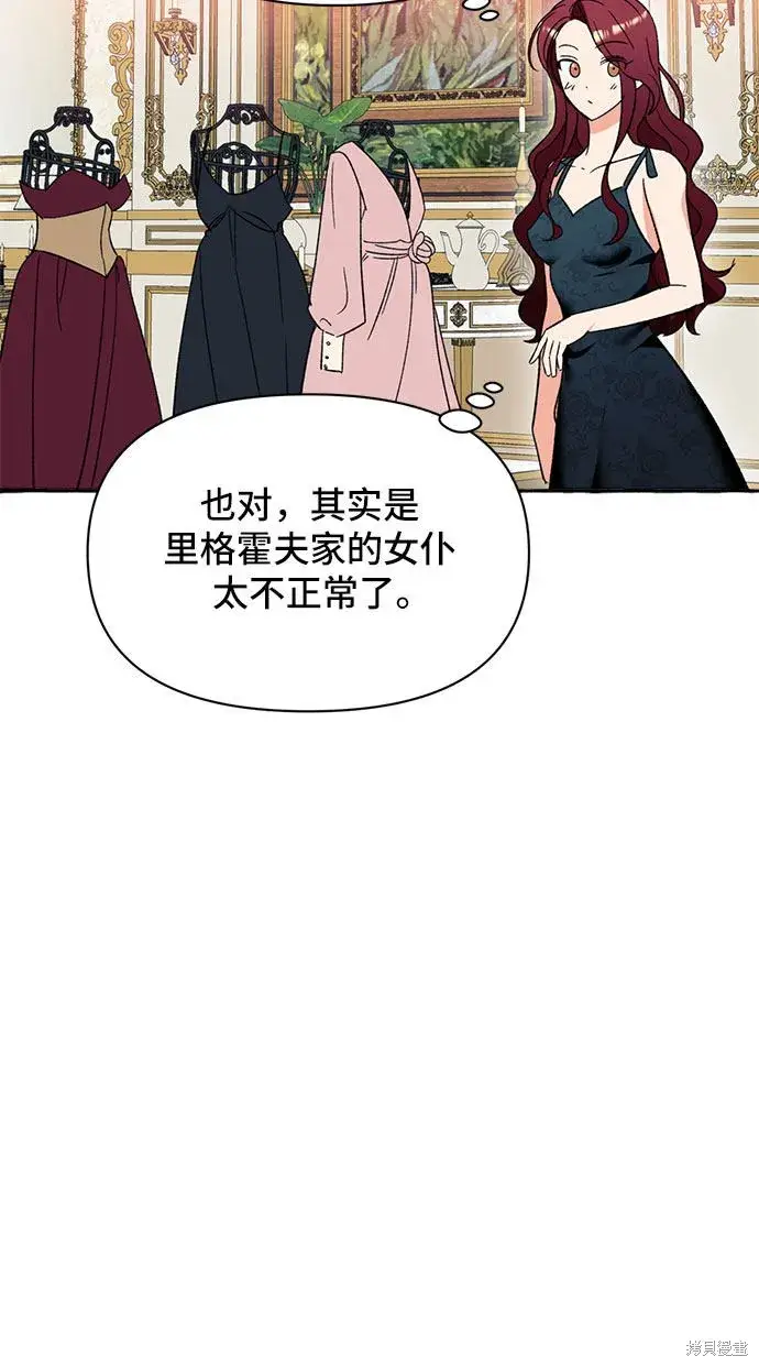 《根本不是普通的穿书》第4话图17