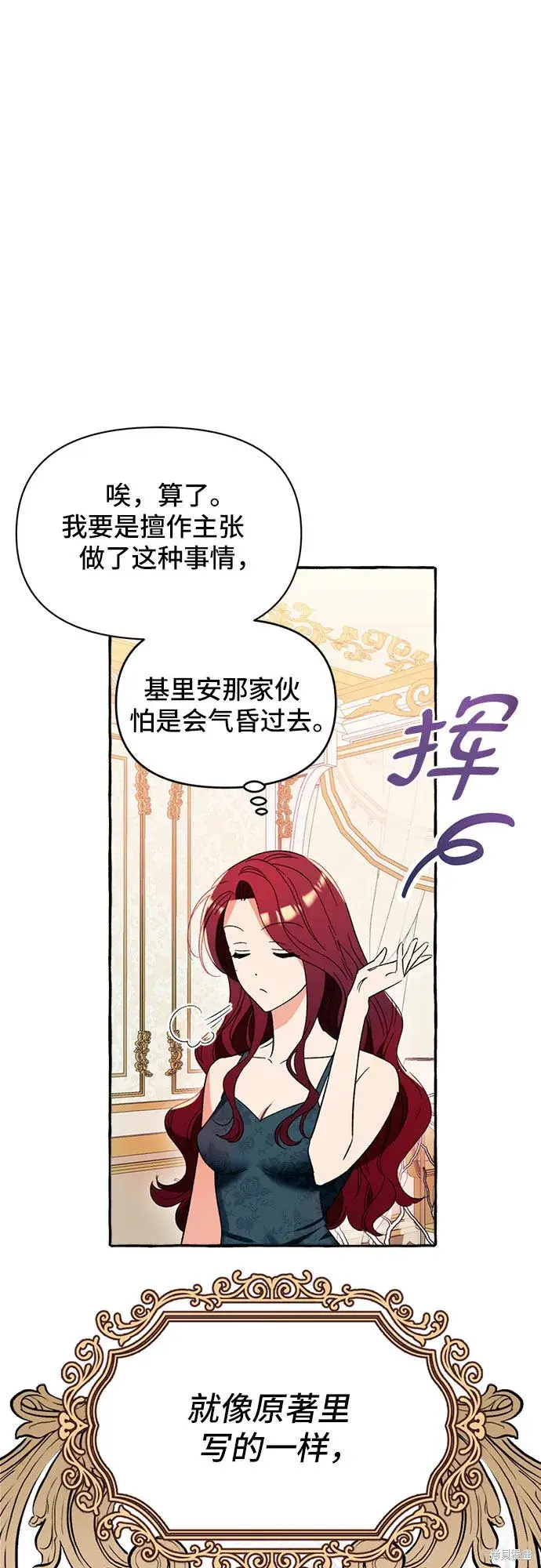 《根本不是普通的穿书》第4话图20
