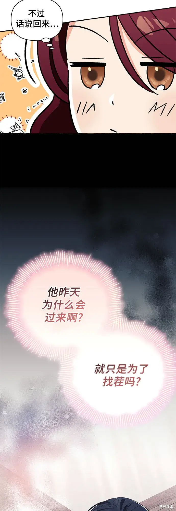 《根本不是普通的穿书》第4话图24