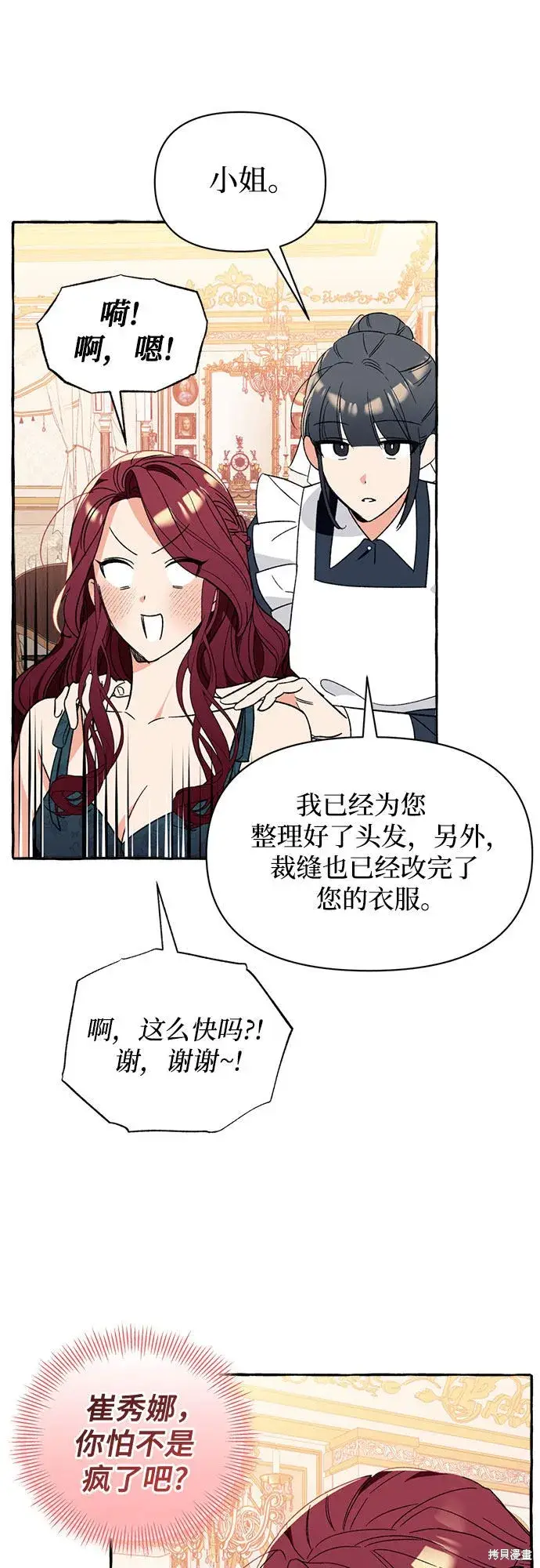 《根本不是普通的穿书》第4话图28