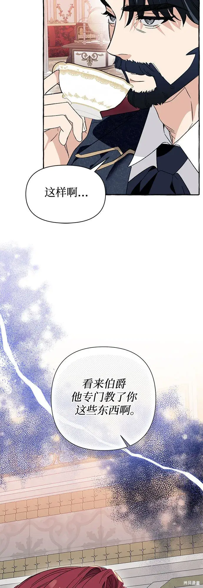 《根本不是普通的穿书》第4话图38