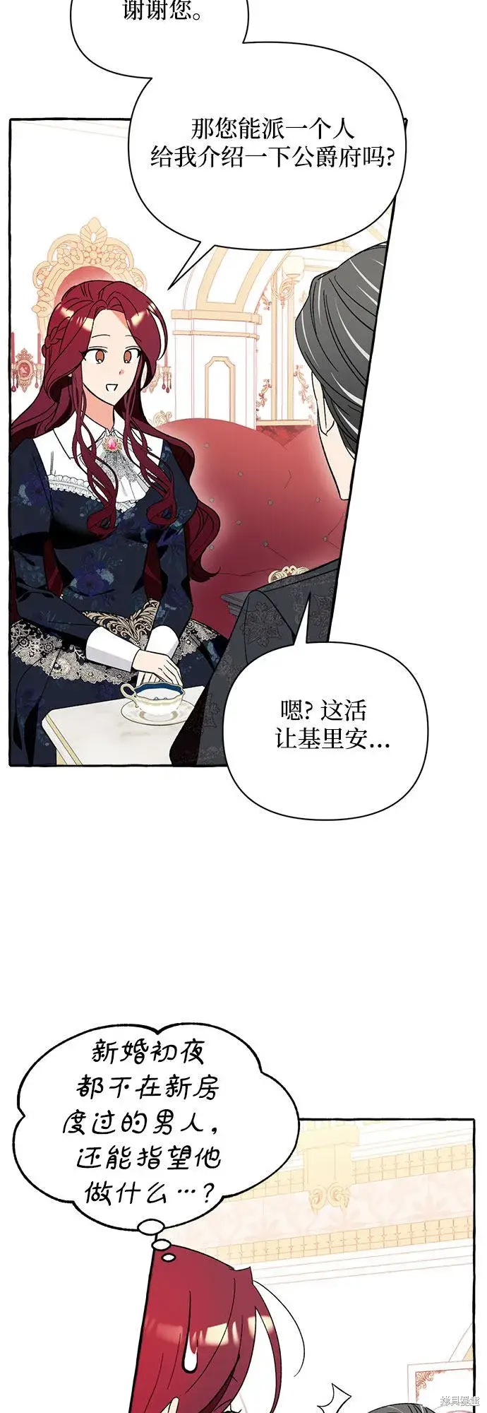 《根本不是普通的穿书》第4话图44