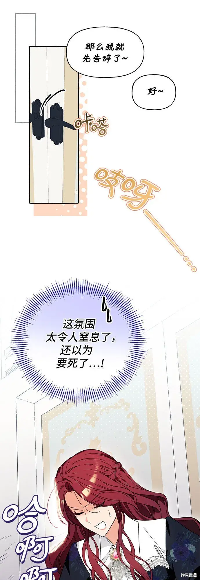 《根本不是普通的穿书》第4话图46