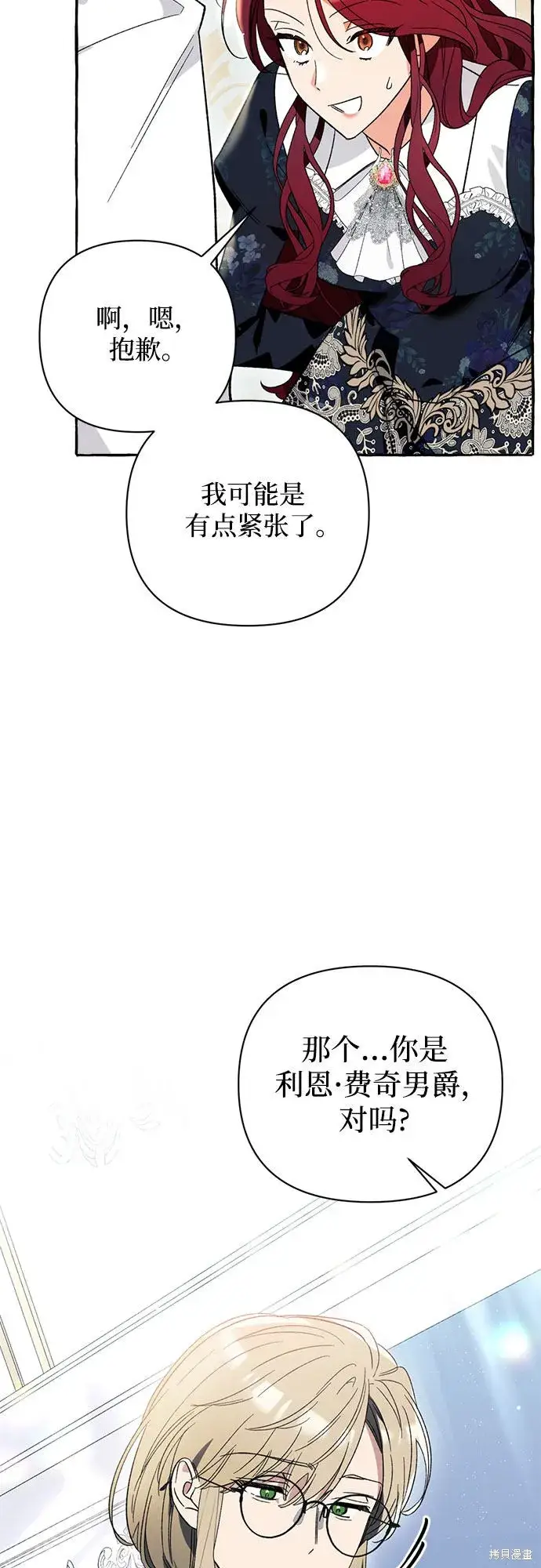 《根本不是普通的穿书》第4话图48