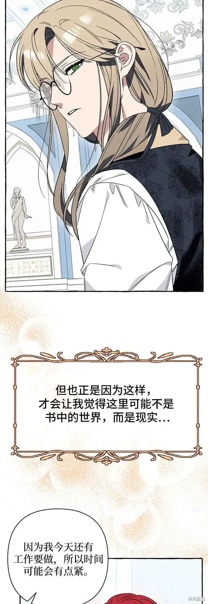 《根本不是普通的穿书》第4话图53