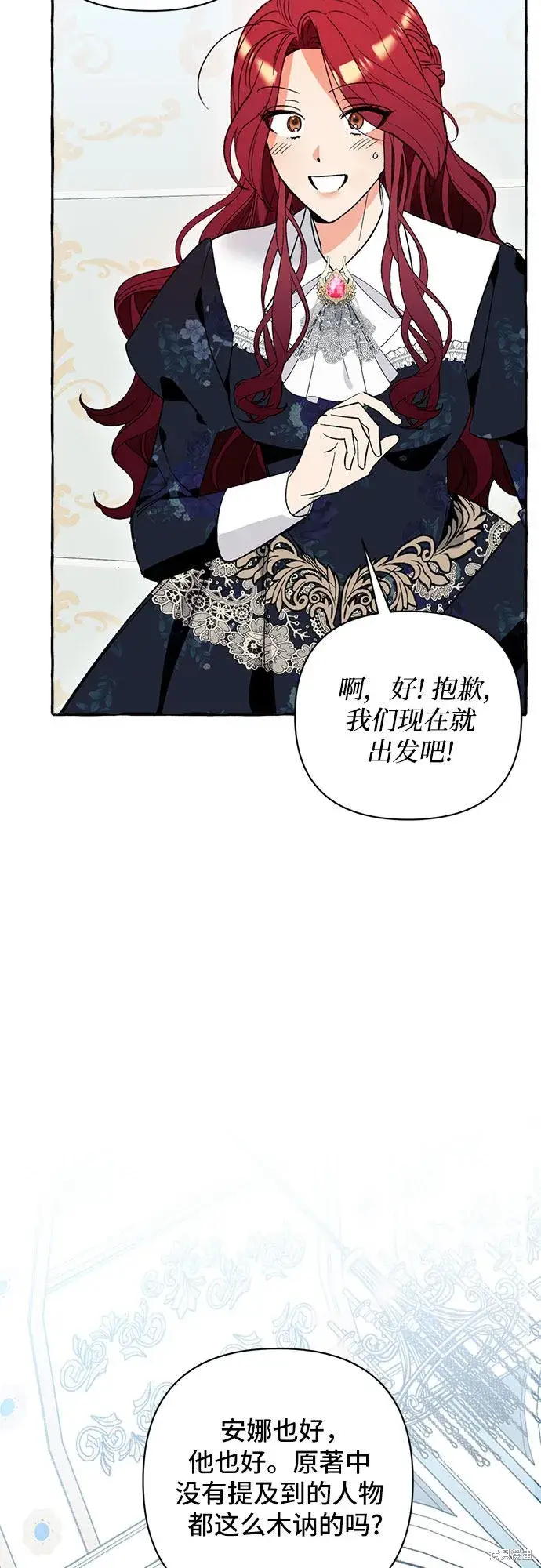《根本不是普通的穿书》第4话图54