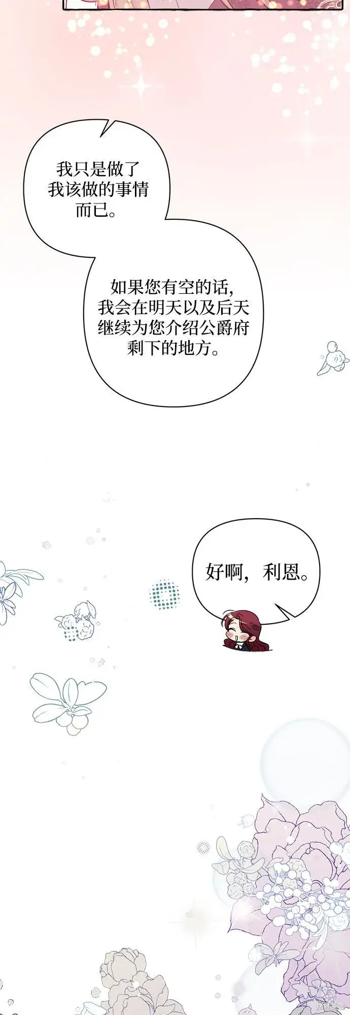 《根本不是普通的穿书》第4话图70