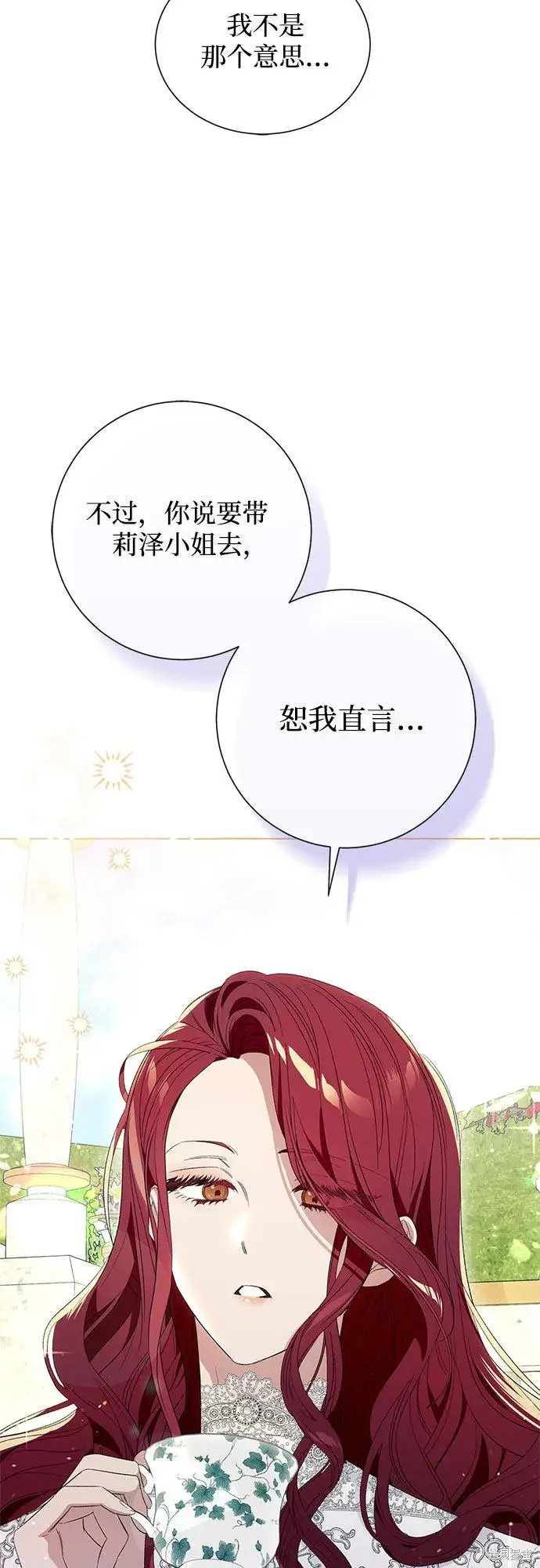 《根本不是普通的穿书》第8话图11