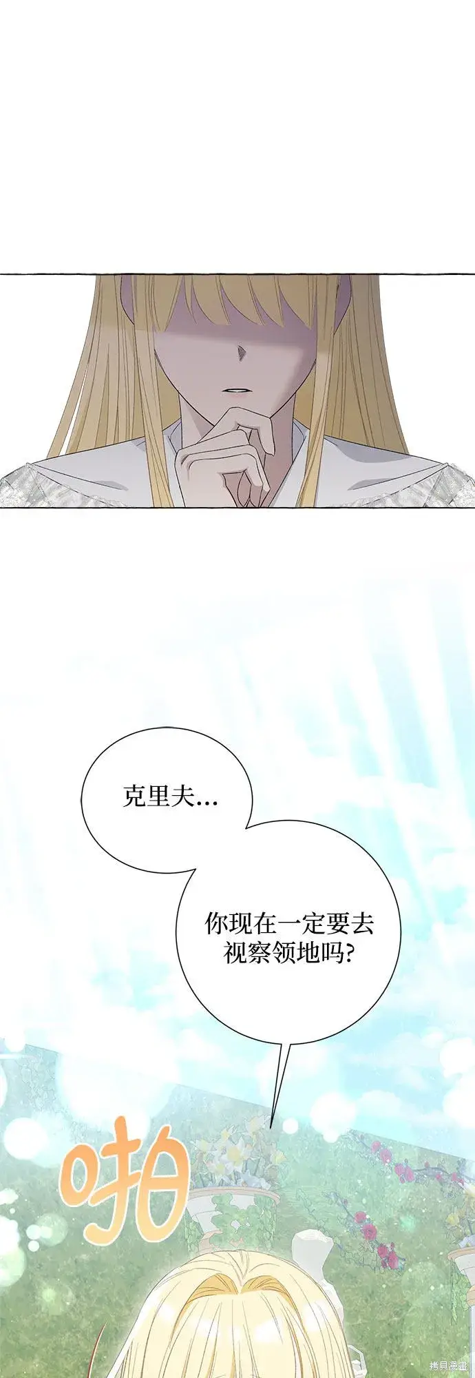 《根本不是普通的穿书》第8话图17