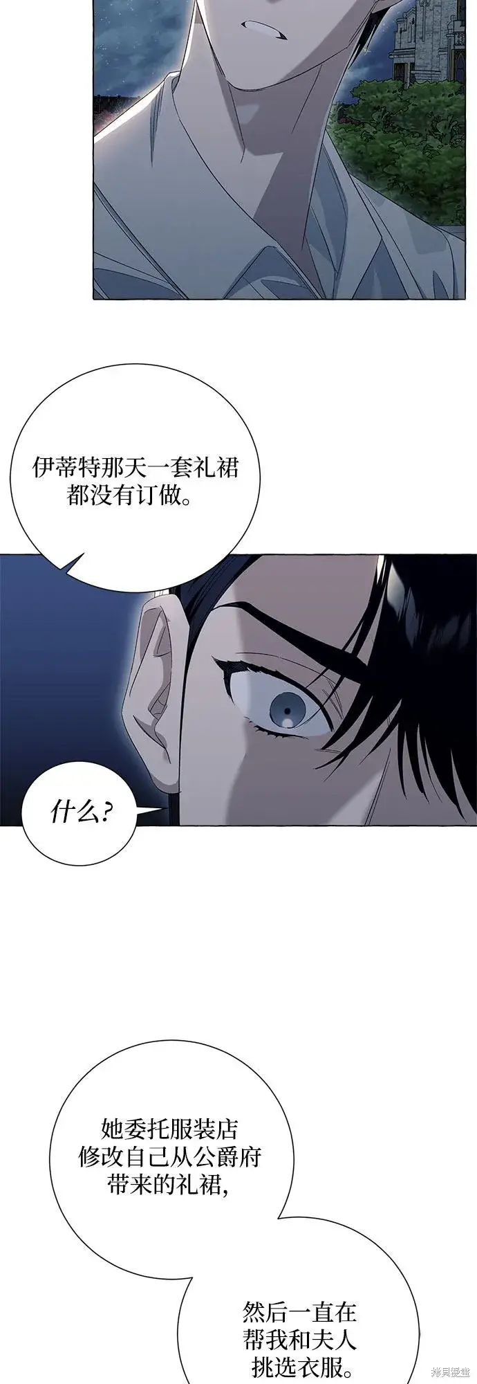 《根本不是普通的穿书》第8话图40