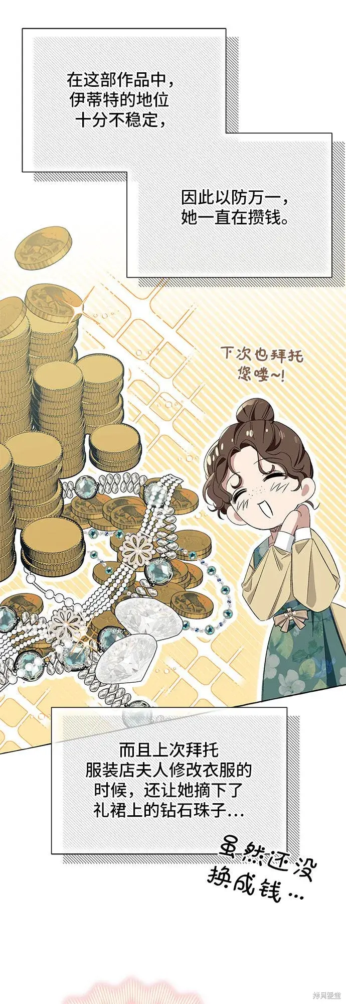 《根本不是普通的穿书》第8话图59