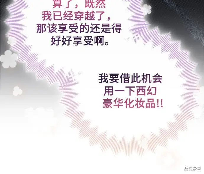 《根本不是普通的穿书》第8话图62