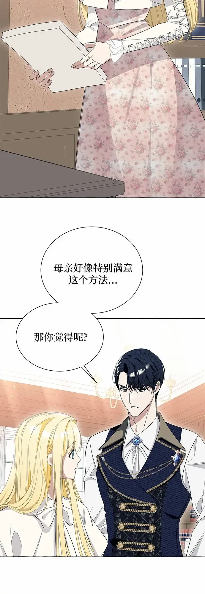 《根本不是普通的穿书》第11话图15