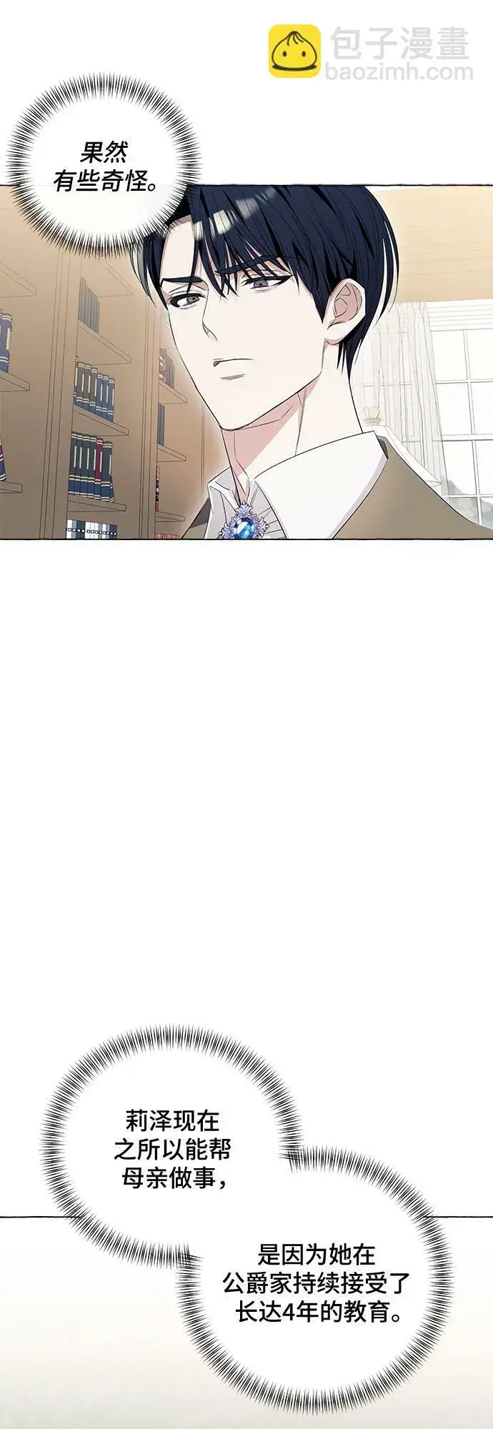《根本不是普通的穿书》第11话图19