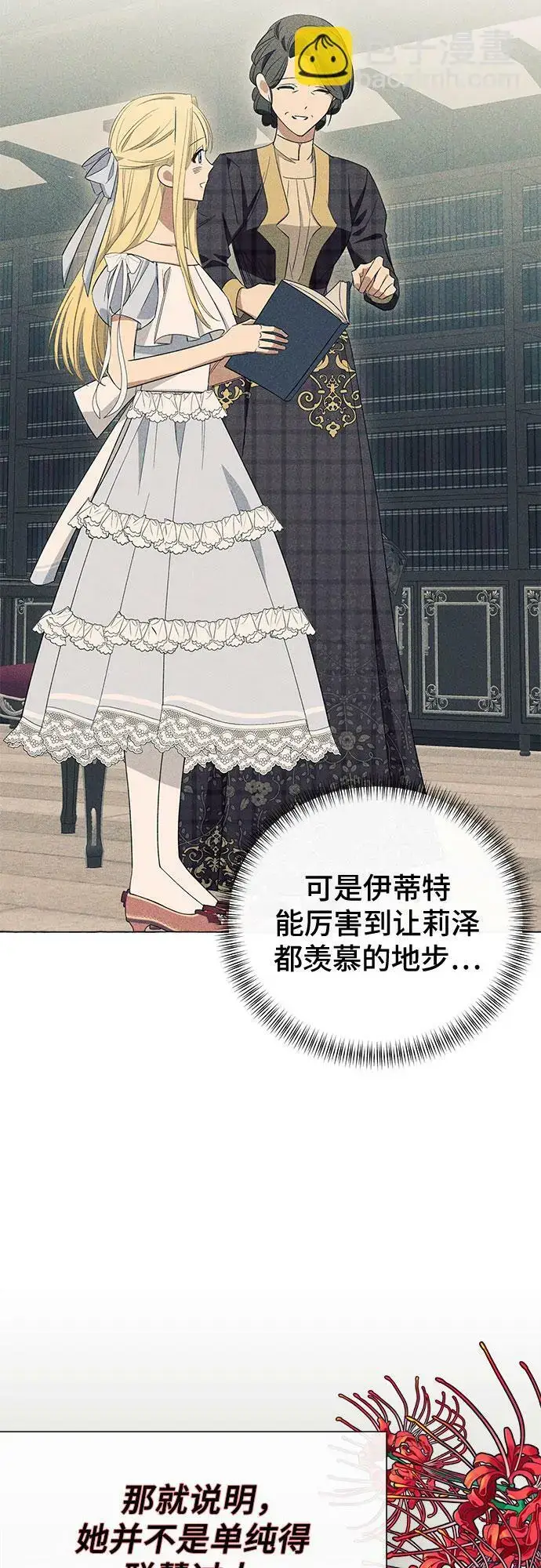 《根本不是普通的穿书》第11话图20