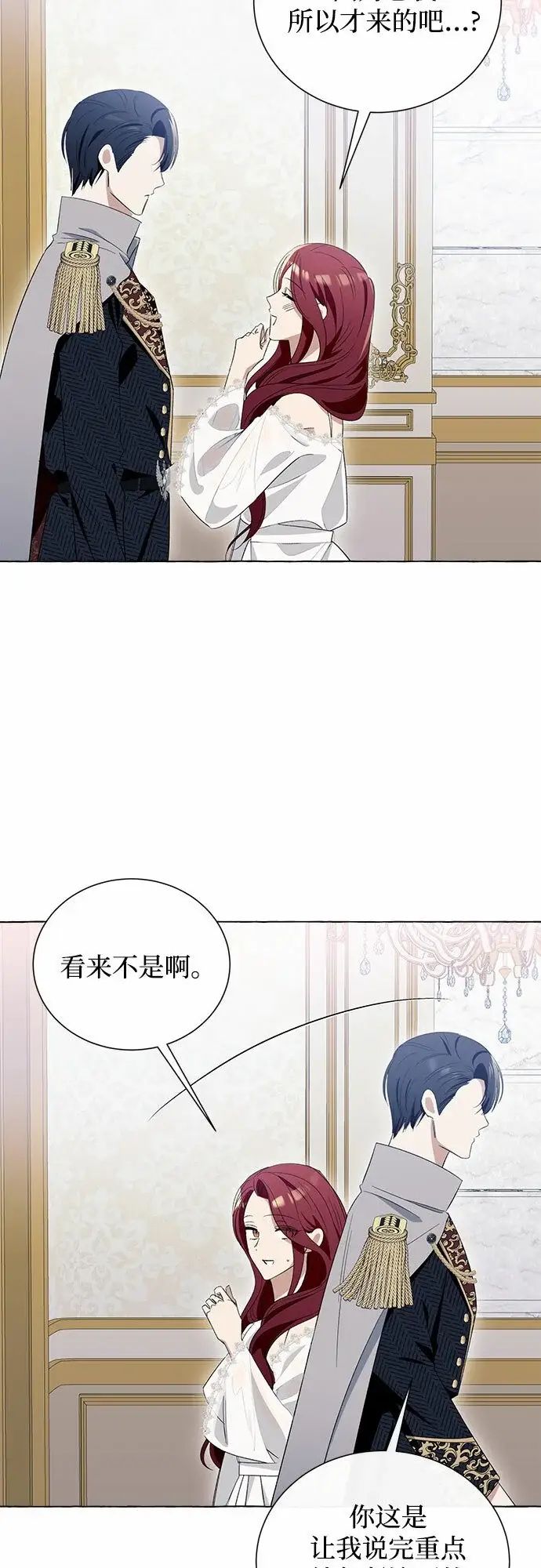 《根本不是普通的穿书》第11话图30
