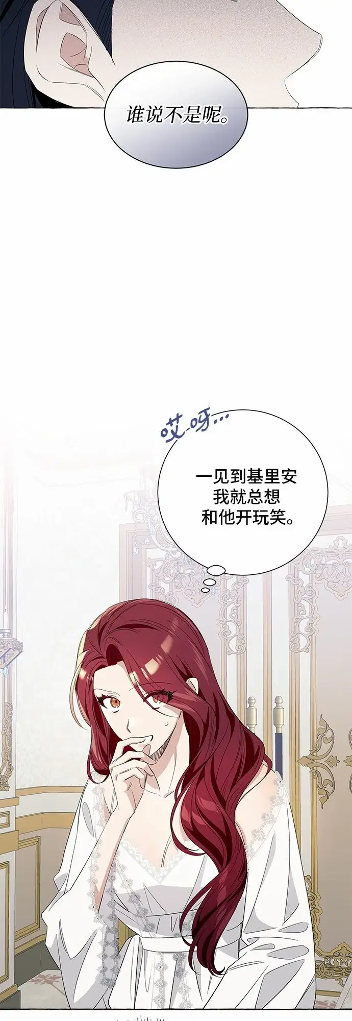 《根本不是普通的穿书》第11话图33