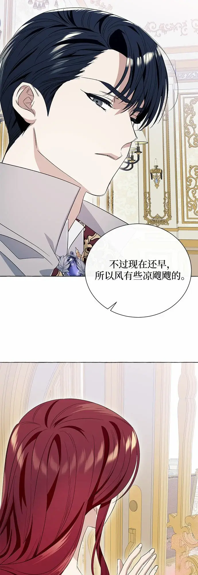 《根本不是普通的穿书》第11话图38