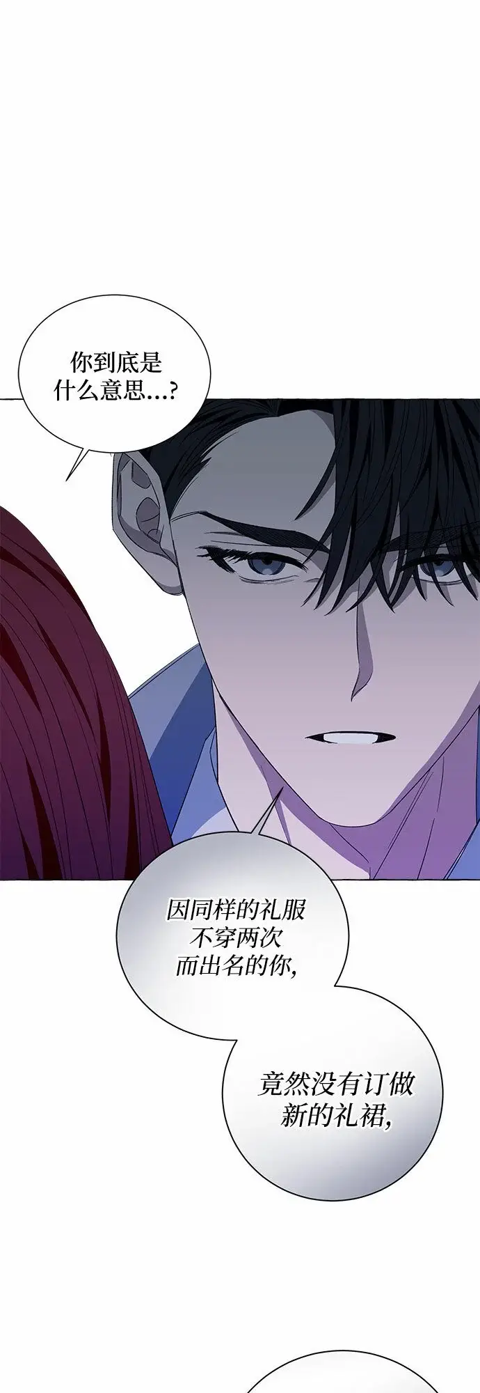 《根本不是普通的穿书》第11话图46