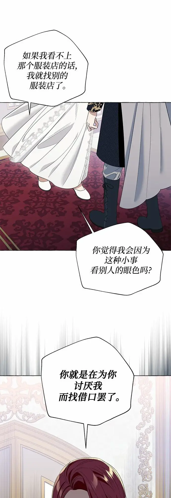 《根本不是普通的穿书》第11话图52