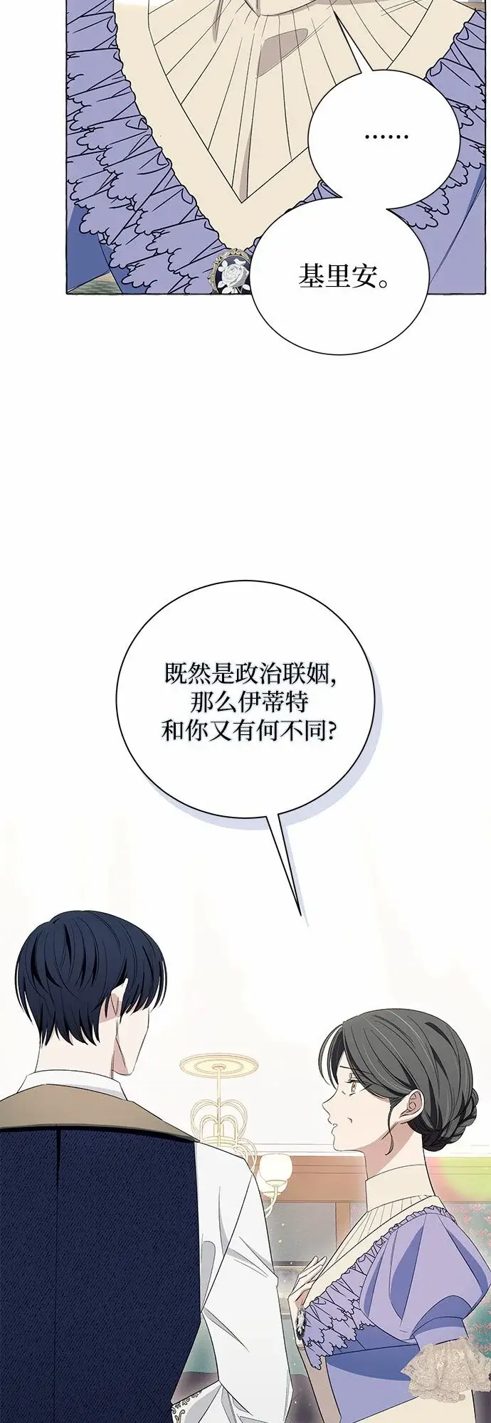《根本不是普通的穿书》第11话图6
